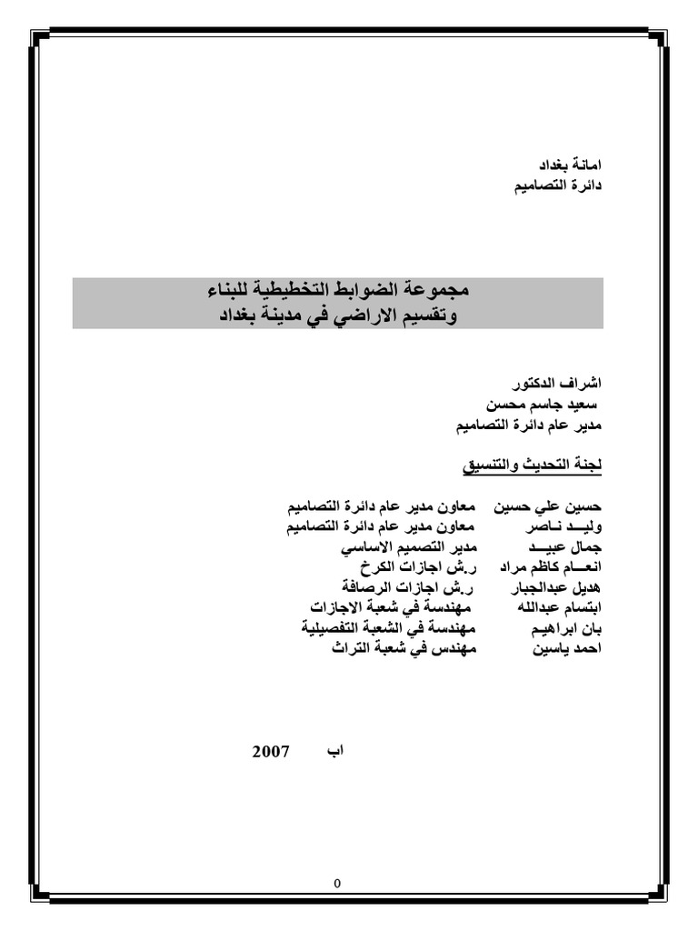 Iraq Baghdad Construction Planning Controls Set Codes. PDF