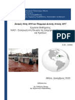 2020 - Εργασία ΝΑ01 - Σεισμός Αϊτής 2010 και Πλημμύρα Δυτικής Αττικής 2017 - Κωνσταντίνος Καινούργιος - ΑΜ 20092