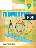 Geometrija 9 Klass Merzliak 2017