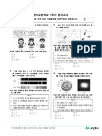 (2021년 기출) 풍덕고등학교 (경기 용인시 수지구) 1학년 1학기 중간 통합과학