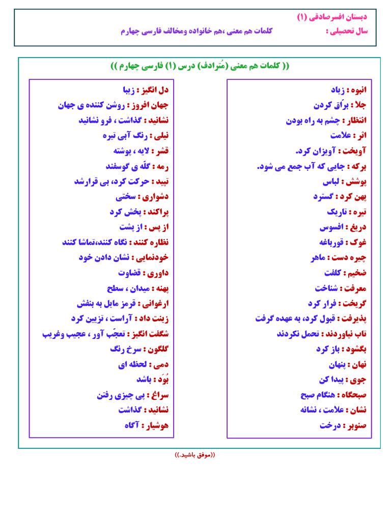 لغت معنی متضاد و مترادف درس 1 تا 17 فارسی (سری1) چهارم دبستان | PDF