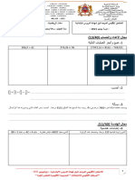 الامتحان الاقليمي في الرياضيات السادس ابتدائي 2021 الفحص أنجرة