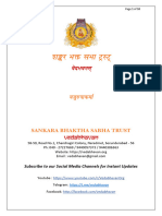 Upakarma Sanskrit 2023