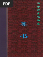 珍本祝由十三科| PDF