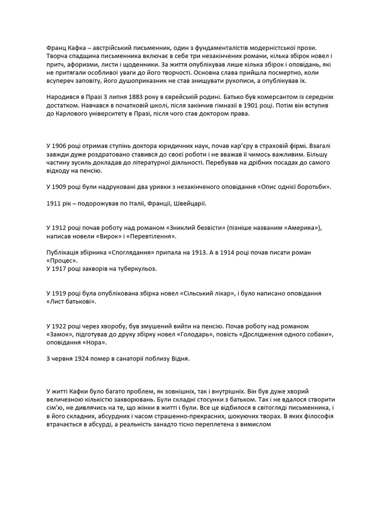 Ф.Кафка | PDF