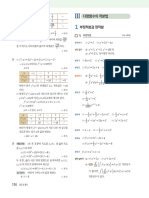 미래엔 교과서 수학2 해설