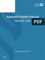 كتاب الأسئلة