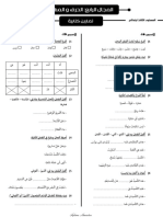 تمارين كتابية المستوى الثالث