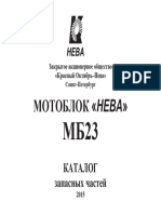 catalog_zapchastey_motoblok_neva_mb23_2015