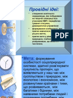 22.04 Громадянська освіта гр. С 11 часть 2 практична робота