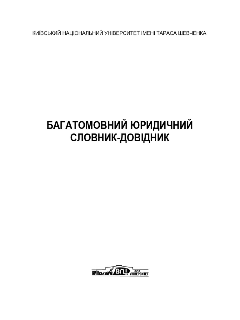 Bahatomovnyi Iurydychnyi Slovnyk Dovidnyk PDF