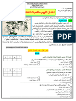 تقييم المكتسبات طبيب القرية فكري+لغوي+كتابي