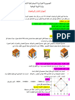 اختبار رياضيات -1