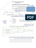 اختبار تربيّة علميّة - بعد بيولوجي 1