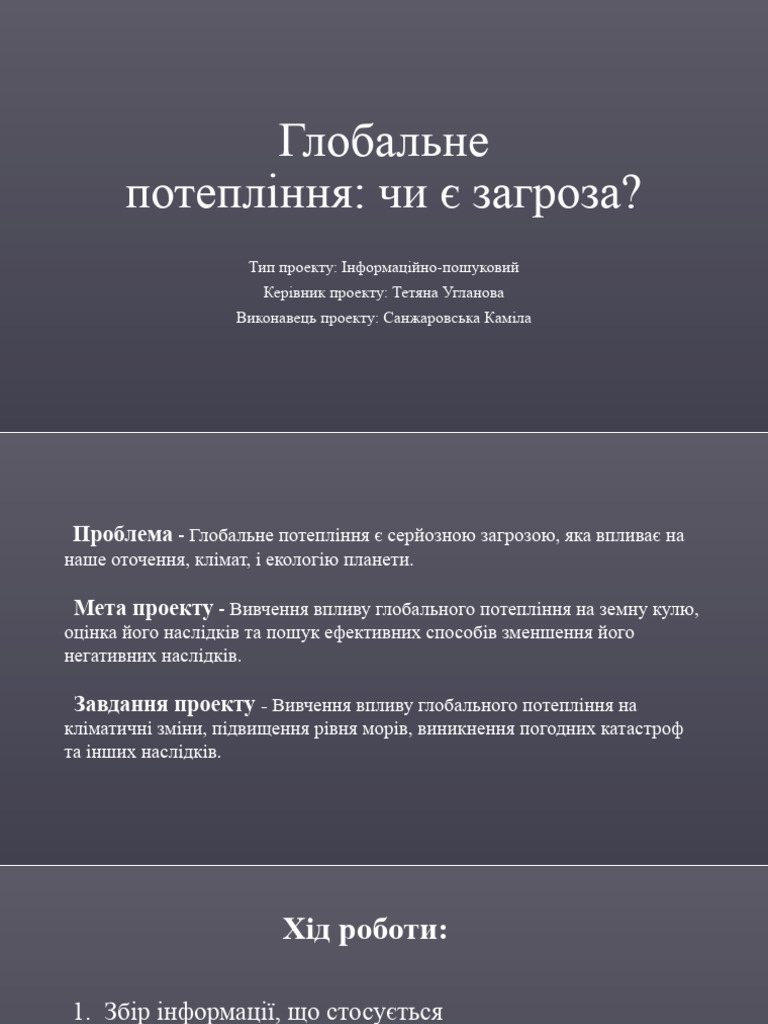 Глобальне | PDF