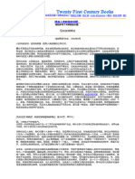 100025 图书 电磁类 特斯拉类 特斯拉的"增加人类能量的问题"