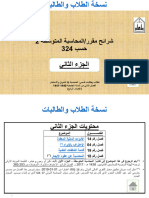 Part 02 Intermediate Accounting II-1441-1442 S1