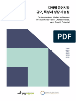 (협력연구-01) 지역별 공연시장 규모, 특성과 성장 가능성 (김형종,이상규,윤수영,정인혜,이다운)