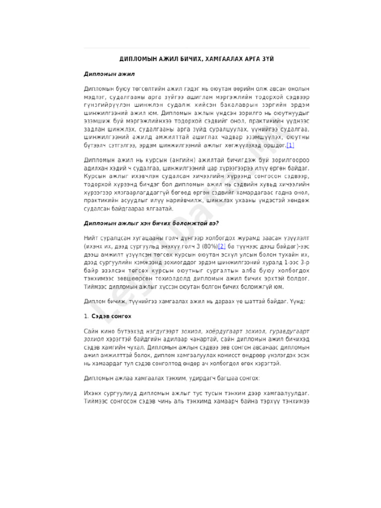 Дипломын ажил бичих заавар | PDF