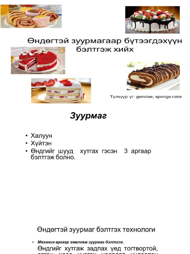 өндөгтэй зуурмаг бэлтгэх | PDF