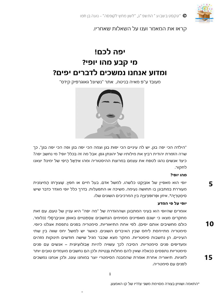 יפה לכם- מהו יופי ומה מושך אותנו אליו כל כך | PDF