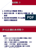 96中小企業研究方法 (自我簡介)