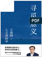 《寻觅意义》王德峰【文字版 PDF电子书 雅书】