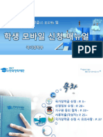 (모바일) 2023년 1학기 국가장학금 1차 신청매뉴얼