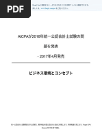 2016 AICPA Released Questions BEC 日本語