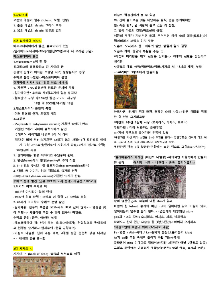 서양고전의 이해 기말 정리본-1 | PDF, image size:768x1024