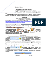 Експериментальна робота