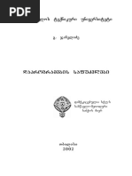 დაპროგრამების საფუძვლები - გ. ჯანელიძე