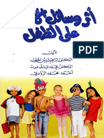 أثر وسائل الاعلام على الطفل