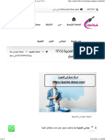 شركة صبغ في الفجيرة 0553689103 فني صبغ - شركة تبارك 0553689103