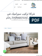 شركة تركيب سيراميك في عجمان 0589957225 رخام - خدمات الصيانة 0589957225