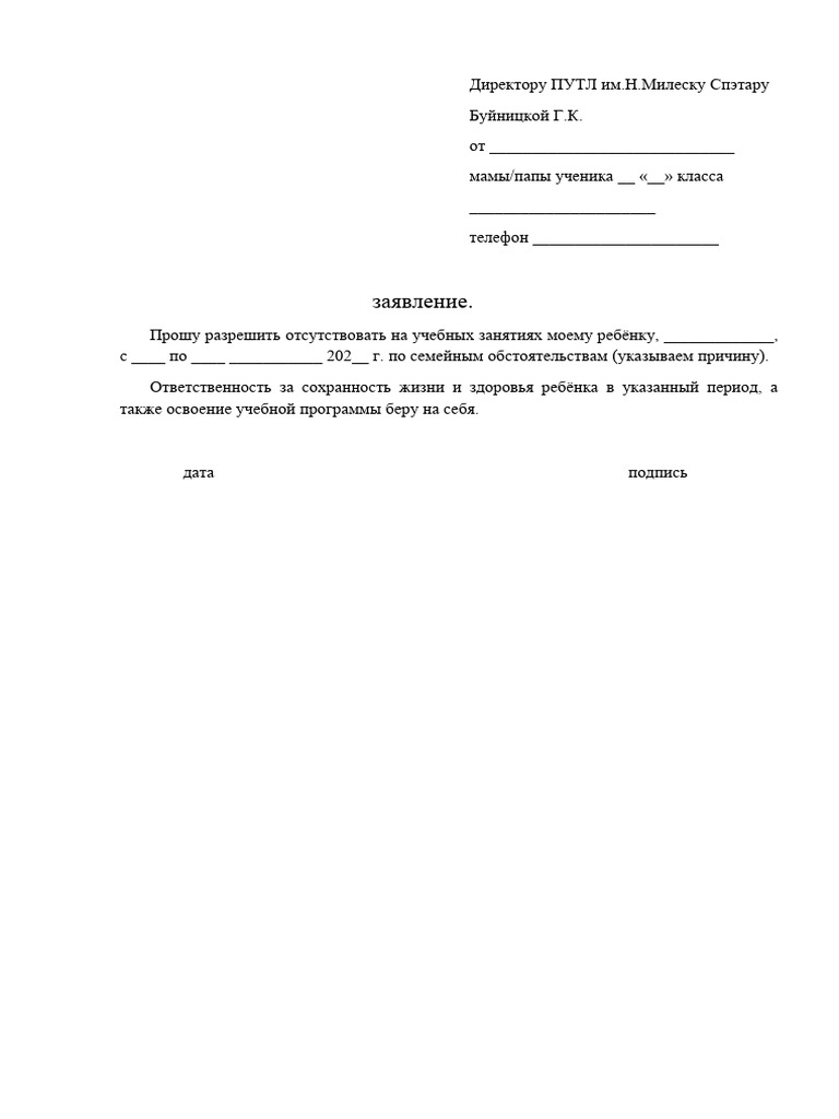 Заявление По Семейным Обстоятельствам | PDF
