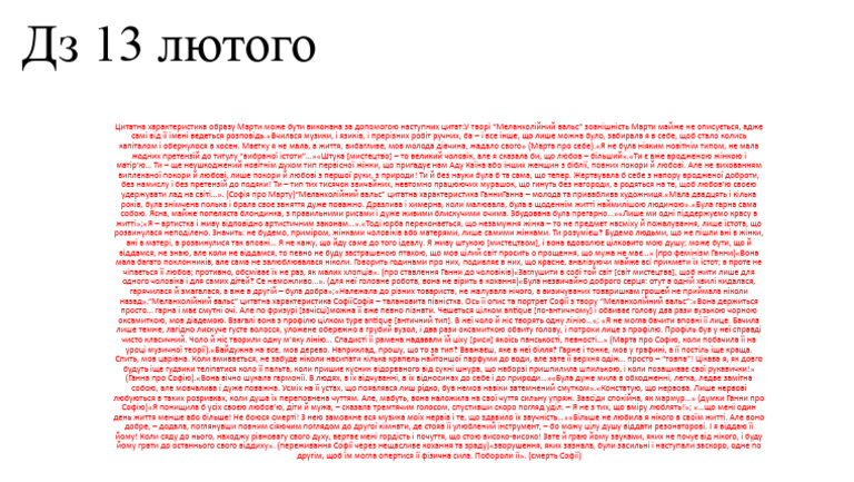 Дз 13 лютого | PDF