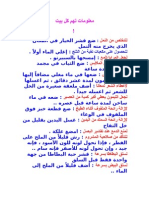 معلومات تهم كل بيت