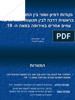 קווי דימיון וקווי שוני בין הלאומיות הכללית ללאומיות היהודית