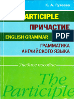 Guzeeva K A Prichastie Grammatika Angliyskogo Yazyka