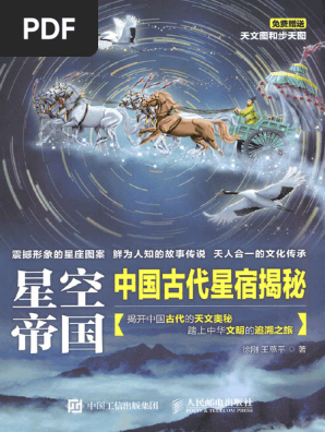 中国古星図/科学出版社東京/李亮（単行本） 東方書店 東京店（神田神保町） on X: 