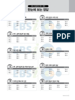 EBS 2024학년도 수능완성 사회탐구영역 사회문화 정답과해설