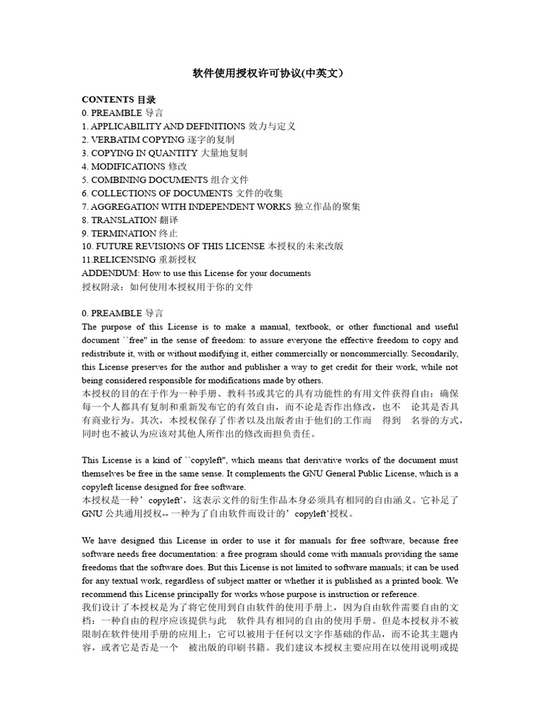 5 《软件使用授权许可协议(中英文）》 | PDF | Computing | Software
