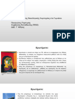 Πυρπυρής Η Διδασκαλία Της Λογοτεχνίας Στο Γυμνάσιο