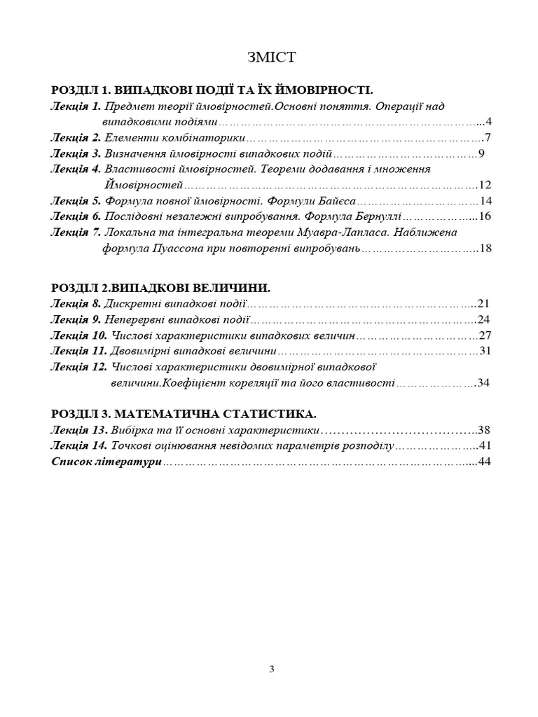 Теорія Ймовірностей і Математична Статистика Стислий Конспект Лекцій+ | PDF