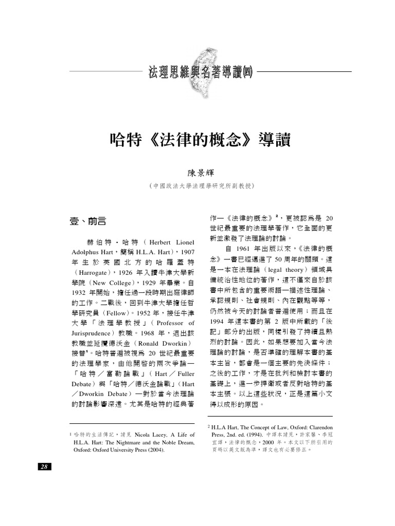 Hart the concept of law chen pdf