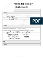 第一节 Alevel 数学 Caie 线下 1
