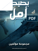 بصيص أمل 21637