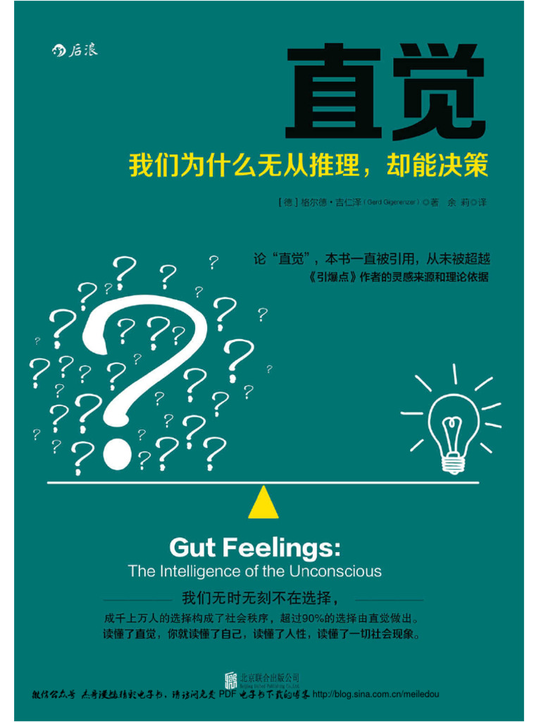 直觉：我们为什么无从推理，却能决策| PDF, image size:768x1024