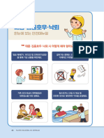 학교현장 재난유형별 교육훈련 매뉴얼 (태풍집중호우낙뢰)